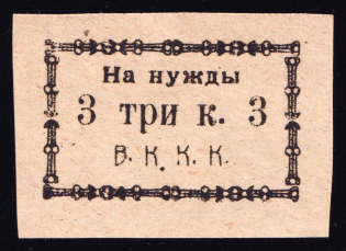 3k Verkhoturye, In Favor Committee of the Red Cross 'В. К. К. К', Russia (White Paper)