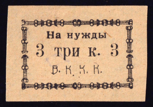 3k Verkhoturye, In Favor Committee of the Red Cross 'В. К. К. К', Russia (Yellow Paper)