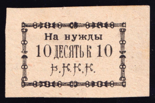 10k Verkhoturye, In Favor Committee of the Red Cross 'В. К. К. К', Russia (White Paper)