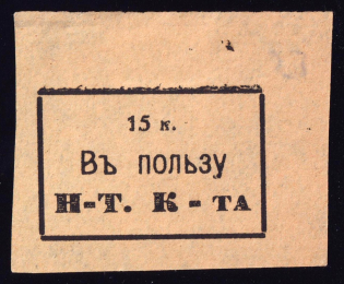 15k In Favor 'Н-Т. К-та', Russia (Yellow Paper)