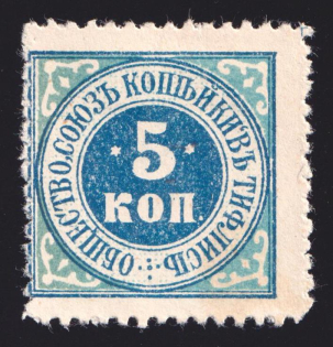 1914 5k Georgia, Tiflis Society Union Kopeyka, Russia