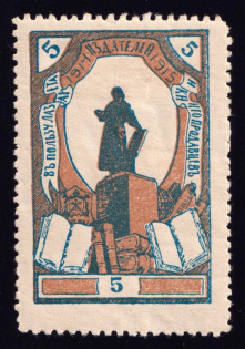 1914 5k In Favor of the Hospital Publishers and Booksellers, Russia