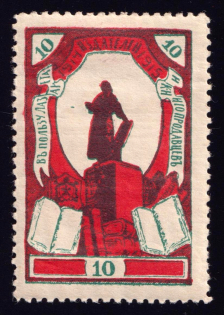 1914 10k In Favor of the Hospital Publishers and Booksellers, Russia