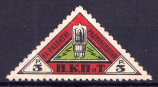 1926 3r People's Commissariat for Posts and Telegraphs `НКПТ`, Russia (MNH)