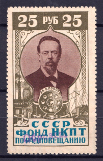 1926 25r People's Commissariat for Posts and Telegraphs `НКПТ`, Russia (Rare, Specimen)