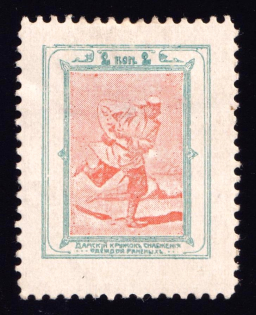 1914 2k Moscow, Ladies Clothing Circle for the Wounded, Russia (Perforated)