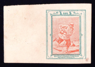 1914 2k Moscow, Ladies Clothing Circle for the Wounded, Russia (Imperforated, Margin)