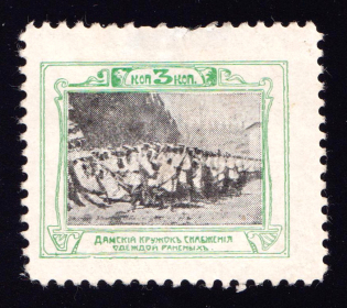 1914 3k Moscow, Ladies Clothing Circle for the Wounded, Russia (Perforated)