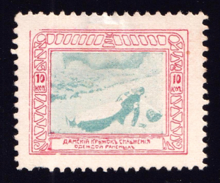 1914 10k Moscow, Ladies Clothing Circle for the Wounded, Russia (Perforated)