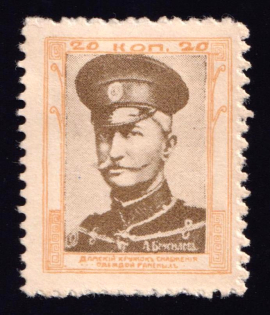 1914 20k Moscow, Ladies Clothing Circle for the Wounded, Russia (Perforated)