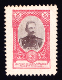 1914 50k Moscow, Ladies Clothing Circle for the Wounded, Russia (Perforated)