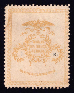 1915 1k In Favor of the Frontline Soldiers, Russia