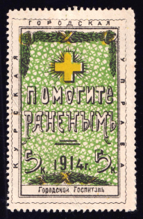 1914 5k Kursk, In Favor of Wounded Soldiers, Russia