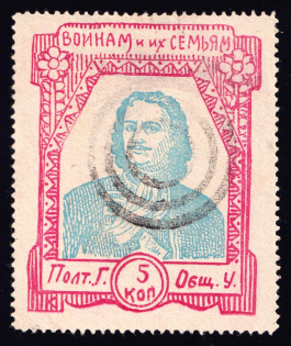 5k Poltava, For Soldiers and their Families, Russia (Canceled)