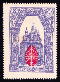 1916 3k Poltava, For Soldiers and their Families, Russia