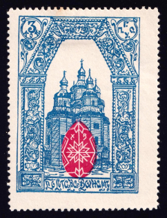 1916 3k Poltava, For Soldiers and their Families, Russia