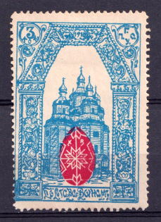 1916 3k Poltava, For Soldiers and their Families, Russia