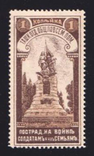 1914 1k Tashkent, For Soldiers and their Families, Russia