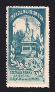 1914 2k Tashkent, For Soldiers and their Families, Russia