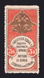 1914 3k Tashkent, For Soldiers and their Families, Russia
