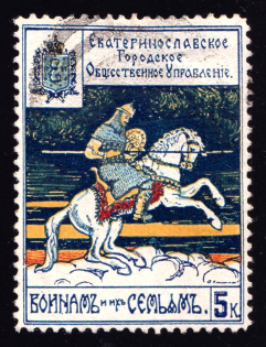 1914 5k Yekaterinoslav, For Soldiers and their Families, Russia (Canceled)