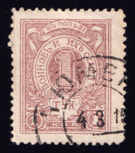 1914 1k For Soldiers and their Families, Russia (Canceled)