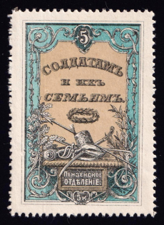 1915 5k Penza, For Soldiers and their Families, Russia