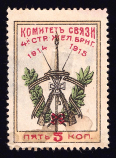 1915 5k For Soldiers and their Families, Liaison Committee of the Fourth Brigade Riflemen, Russia