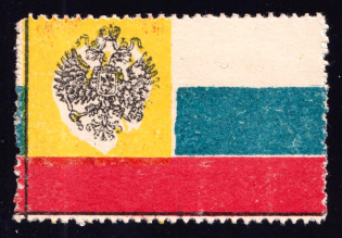 1915 1k In Favor of Families Сalled to War, Charity Stamp, Russia