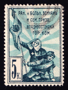 1914 5k Vladivostok, In Favor of the Wounded and Sick Soldiers, Russia (Canceled)