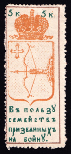 1915 5k In Favor of Families Сalled to War, Russia
