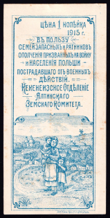 1915 1k In Favor of Families Spare and Militias Drafted to War, Russia