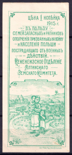 1915 1k In Favor of Families Spare and Militias Drafted to War, Russia