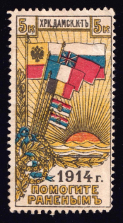 1914 5k Kharkiv, Womens Committee to Help the Wounded, Russia