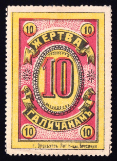 1915 '10' Orenburg, Commette to Help the Galicians, Russia