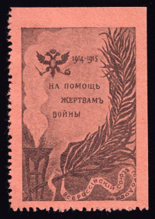1915 In Favor of the Victims of the War, Russia