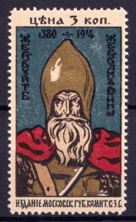 1914 3k Moscow, In Favor of the Victims of the War, Russia (Perforated)