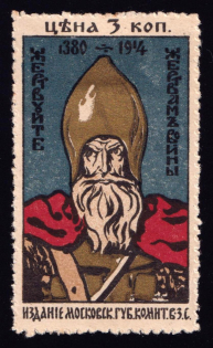 1914 3k Moscow, In Favor of the Victims of the War, Russia (Roulette perf)
