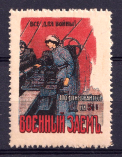 1915 War Loan, Bond, Ministry of Finance of Russian Empire, Russia (MNH)