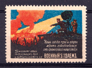 1915 War Loan, Bond, Ministry of Finance of Russian Empire, Russia (MNH)