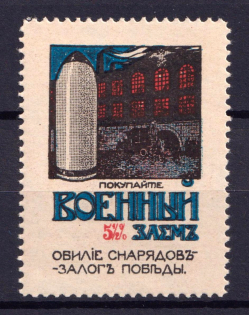 1915 War Loan, Bond, Ministry of Finance of Russian Empire, Russia (MNH)