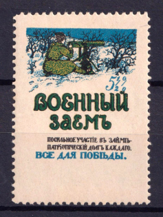 1915 War Loan, Bond, Ministry of Finance of Russian Empire, Russia (MNH)