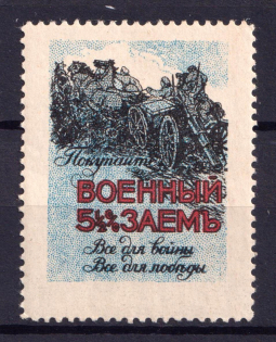 1915 War Loan, Bond, Ministry of Finance of Russian Empire, Russia (MNH)