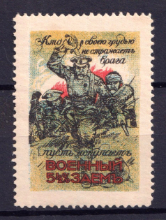 1915 War Loan, Bond, Ministry of Finance of Russian Empire, Russia (MNH)