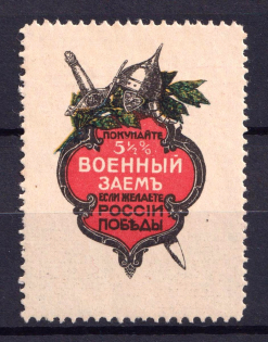 1915 War Loan, Bond, Ministry of Finance of Russian Empire, Russia (MNH)