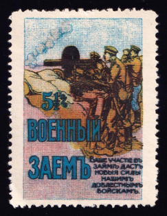 1915 War Loan, Bond, Ministry of Finance of Russian Empire, Russia