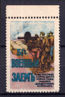 1915 War Loan, Bond, Ministry of Finance of Russian Empire, Russia (Margin, MNH)