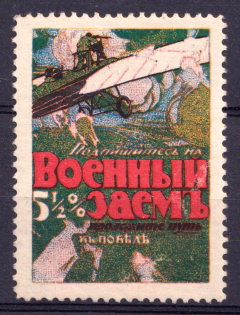 1915 War Loan, Bond, Ministry of Finance of Russian Empire, Russia (MNH)