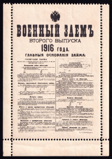 1916 War Loan, Bond, Ministry of Finance of Russian Empire, 2nd issue, Russia