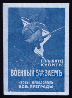 War Loan, Bond, Ministry of Finance of Russian Empire, Russia (Imperforated, Blue Paper)